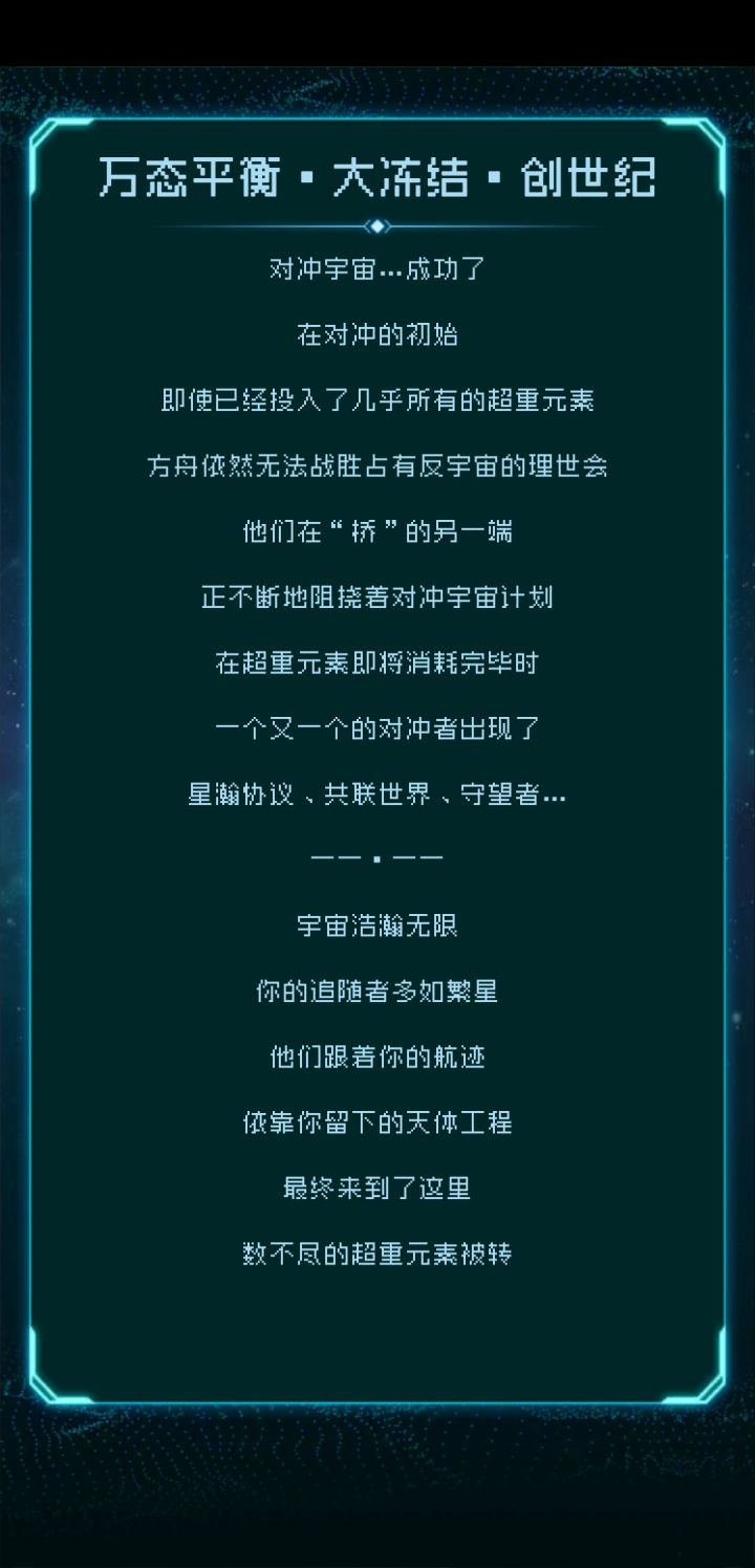 纪念，第一次达成好结局截图
