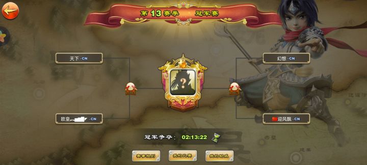 第13赛季王者争霸赛截图