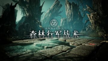 【行军战术】森林行军战术