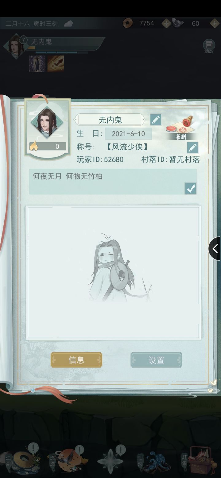 好友滴滴 风流少侠求结识截图