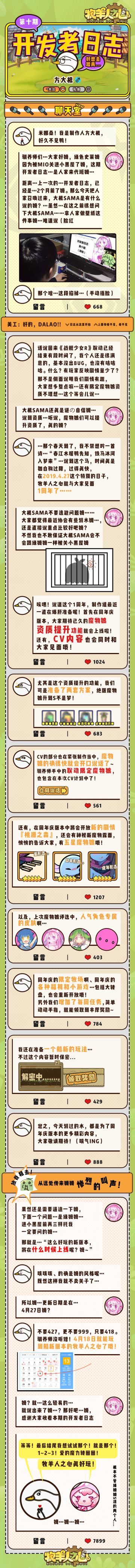 【开发者日志·第十期——周年庆预告】