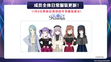 简中服《BanG Dream！少女乐团派对！》超大型更新——成员全体日常服装更新！