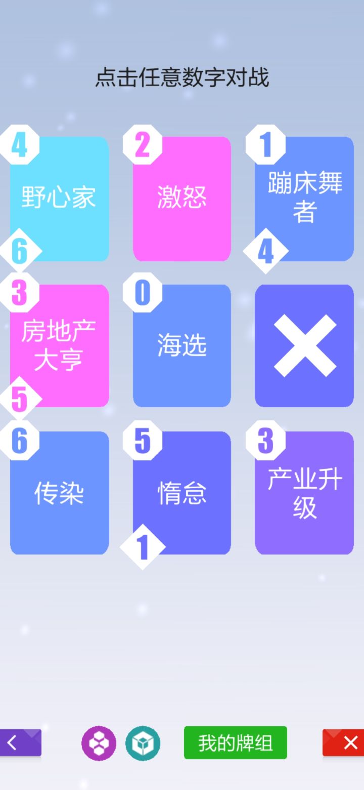 太难了,差一把就九胜了截图
