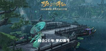 来自《梦幻新诛仙》制作组的第一封千字长信