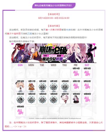 联动系列魔法少女祈愿限时开启！