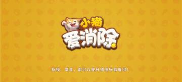 【攻略】那些免费提升猫咪好感度的获取方式