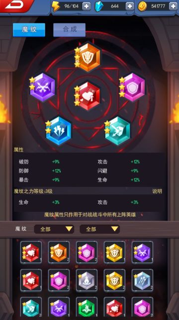 《塔防纪元》关于魔纹的那点事