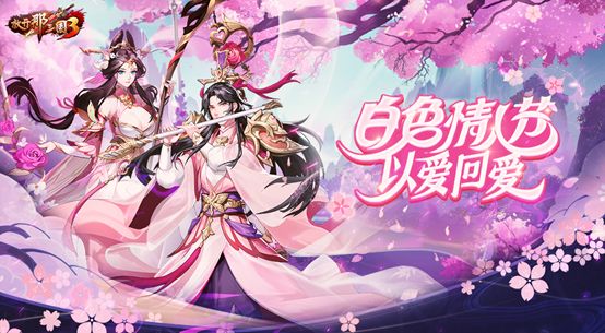 《放开那三国3》以爱回爱 治愈春天截图