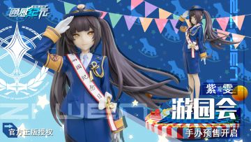 《通感纪元-君临之境》第二款官方授权（软体）手办——游园会·紫雯预售全面开启