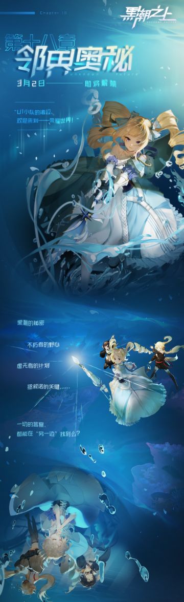 「档案提取-往昔回忆」邻界奥秘-剧情前瞻！