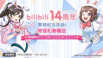 庆祝bilibili成立14周年·简中版原创·联动限定成员&礼物重磅登场！
