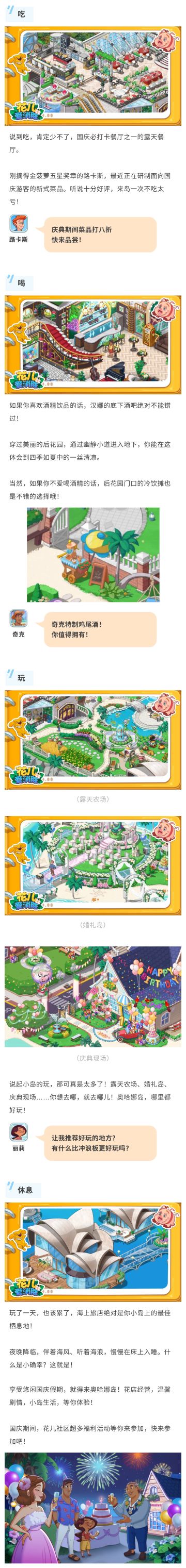 【花儿生日会】国庆攻略，你不容错过！