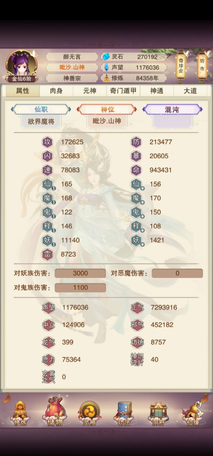 仙兽岛求攻虐截图
