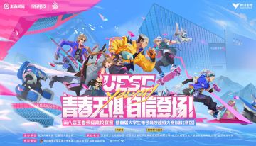第八届王者荣耀高校联赛暨首届大学生电子竞技超级大赛（湖北赛区）火热开战