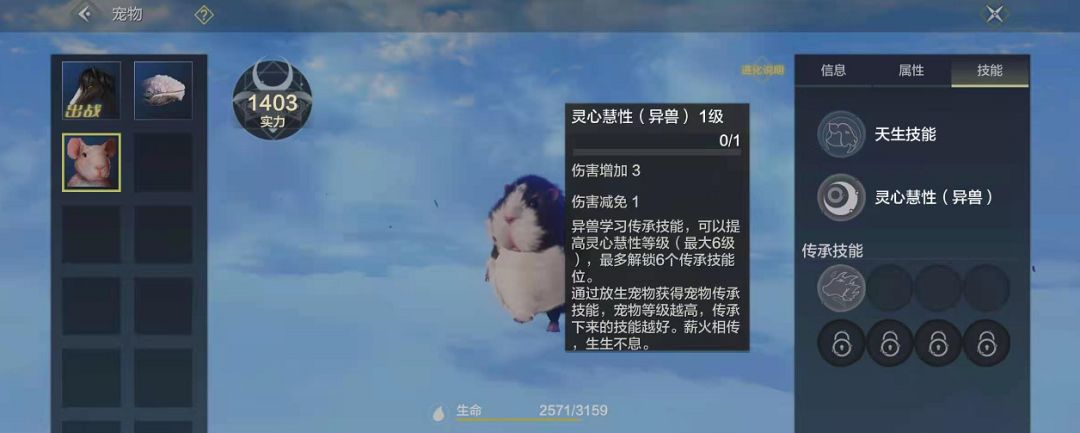 妄想山海宠物技能槽怎么开截图
