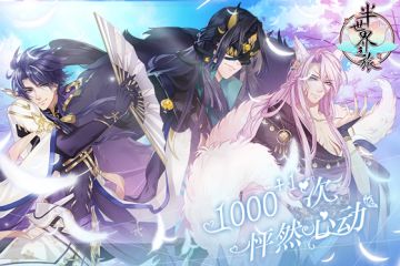 终于等到你！半世界之旅7.18全渠道公测