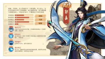 【武将资料卡】郭嘉