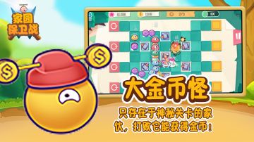 家园保卫战怪物图鉴之“大金币怪”