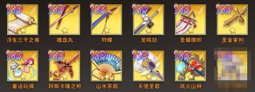 ssr装备攻略篇（更新完毕）