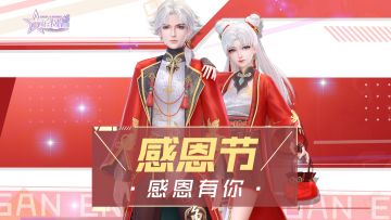 【感恩节】感谢一路有你