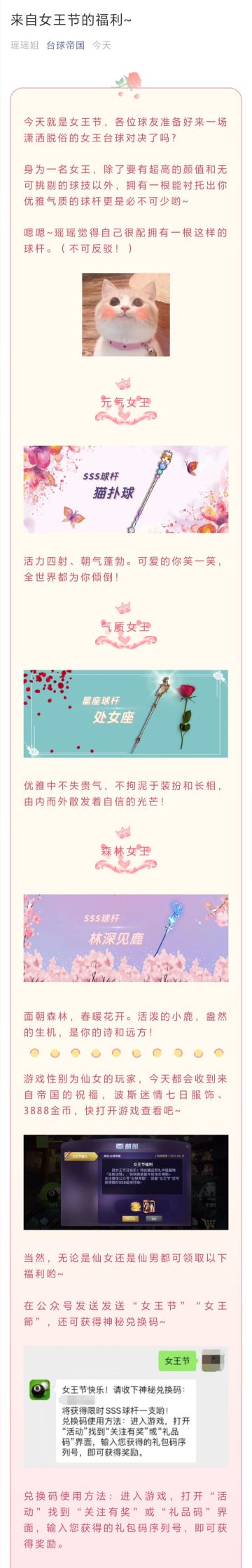 来自女王节的福利～～