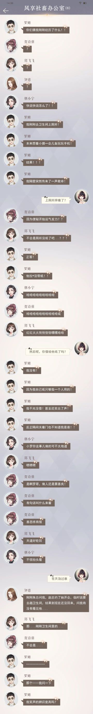 茶水间八卦|卫生间有人大喊救命