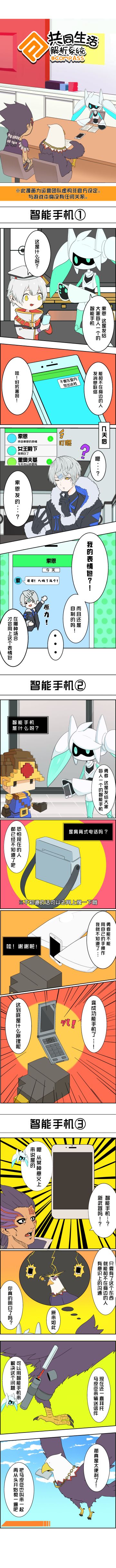 【漫画】共同生活解析系统-第42期