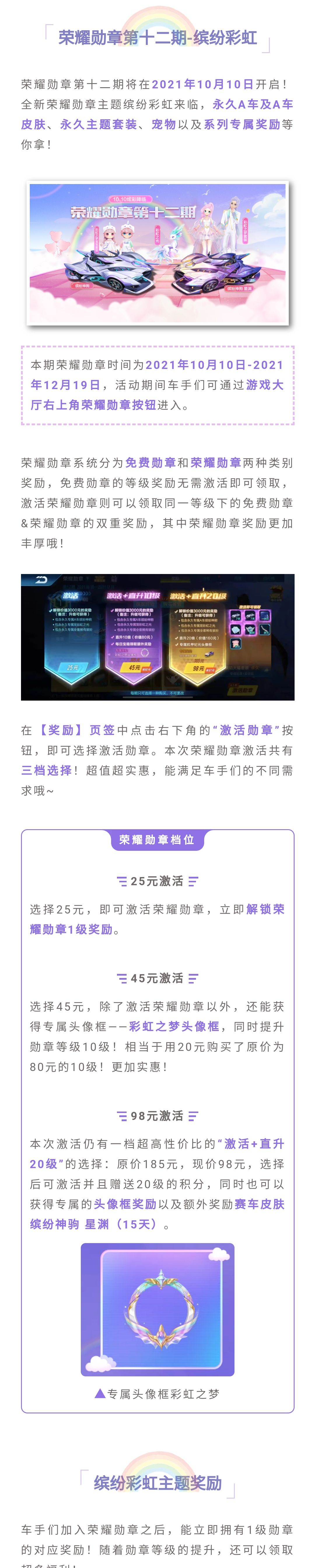 荣耀勋章第十二期浪漫来袭，全新主题A车、套装&萌宠等你拿！截图