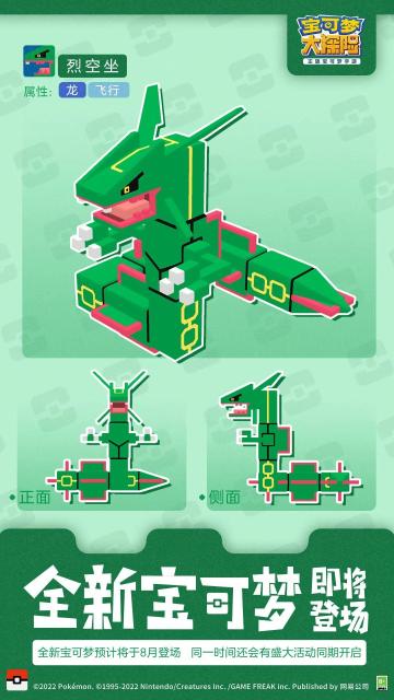 新宝可梦大曝光！烈空坐等六位宝可梦闪亮登场！