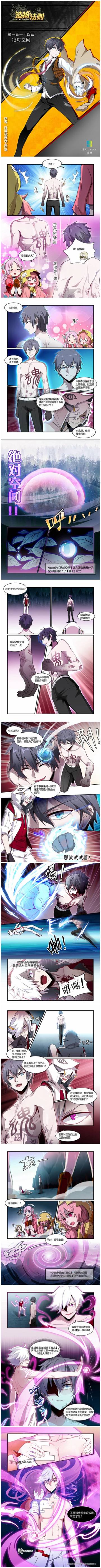 《造物法则》第一百一十四话 绝对空间