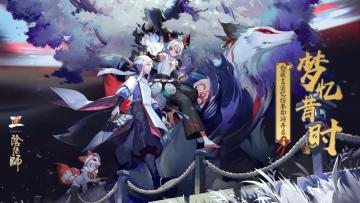 阴阳师周年庆！白藏主追忆绘卷即将解封！