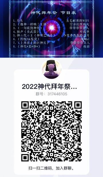 2022神代梦华谭拜年祭