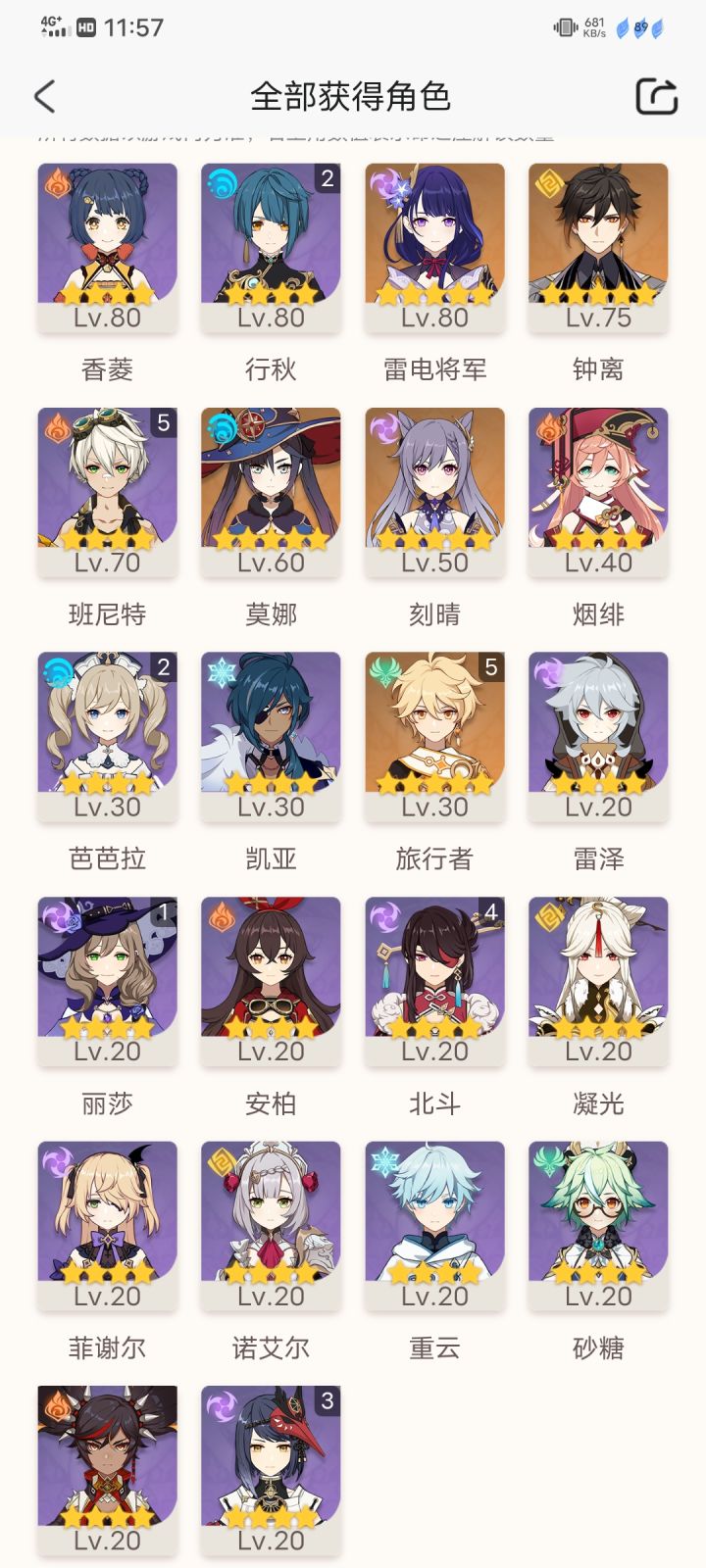 求配深渊二队截图