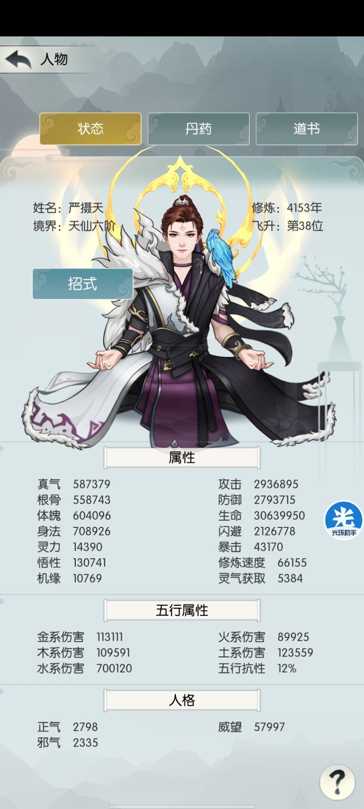 无极88区 严摄天 打卡19天截图