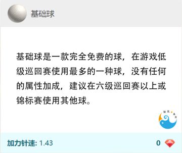 水月的萌新教程第二期——如何选择合适的球