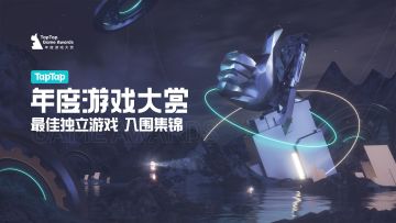 2021 TapTap 年度游戏大赏 最佳独立游戏 入围集锦，总有你喜欢的！
