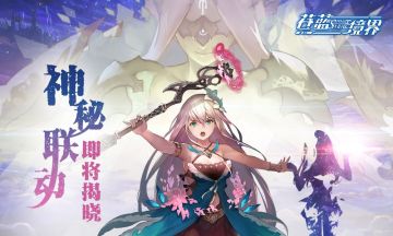 【有奖竞猜】神秘联动身份竞猜最后一日，已解锁决定性线索条漫！！！