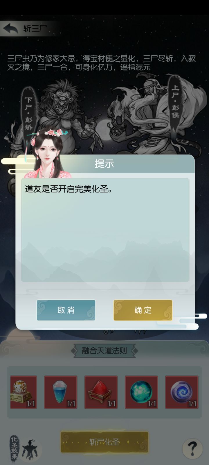 终于完美化圣啦 开心截图
