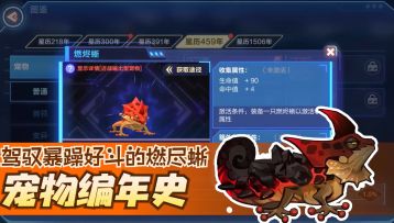 【驾驭暴躁好斗的燃尽蜥】