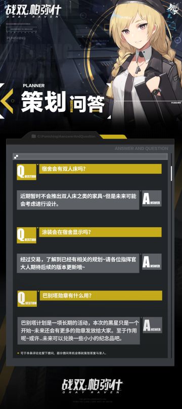 《战双帕弥什》全新栏目「策划问答」正式上线啦~