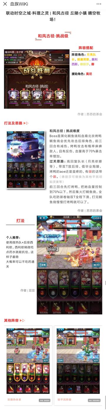 联动时空之域 料理之灵攻略!