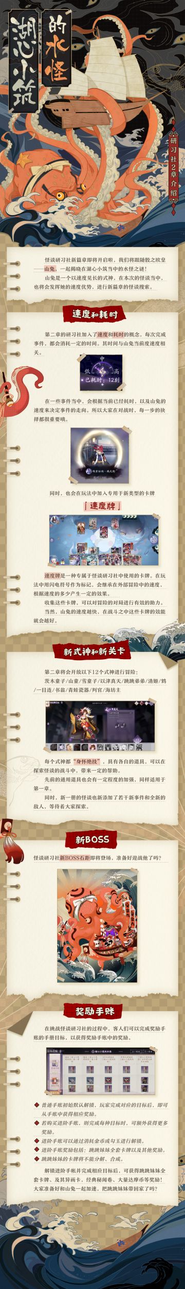 【阴阳师：百闻牌】怪谈研习社新剧情