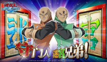 【迷宫兄弟：守门人】活动现已开启