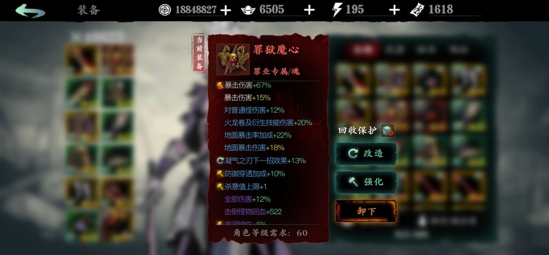 罪业装备截图