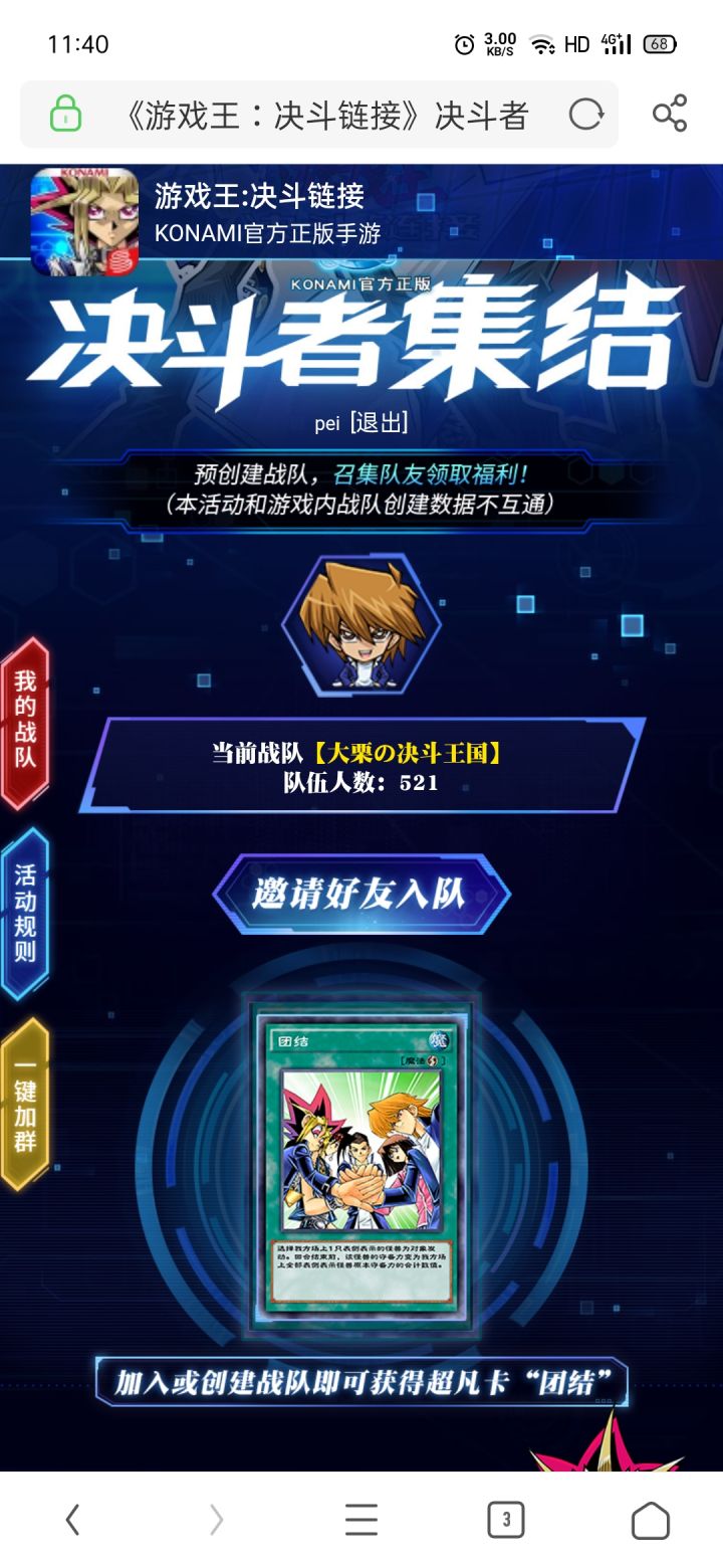 组队奖励截图