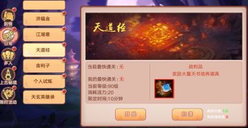 《幻剑寻仙》天书系统简介