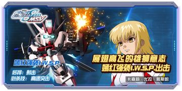 新机爆料丨展翅高飞的雄狮意志，6月限定新机嫣红强袭I.W.S.P.登场！