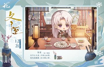 书院见闻 | 二十四节气-冬至