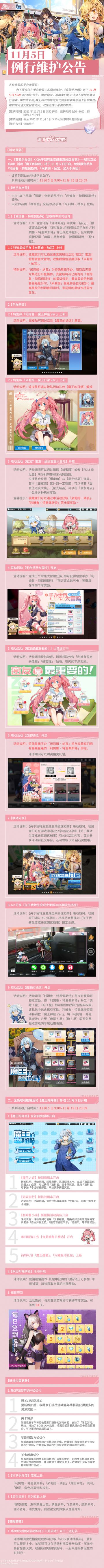 《高能手办团》11月5日例行维护公告