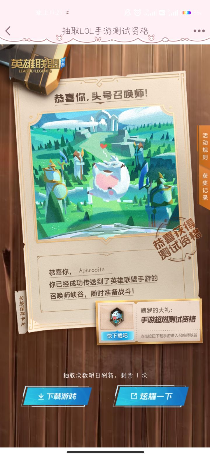 终于抽到了截图